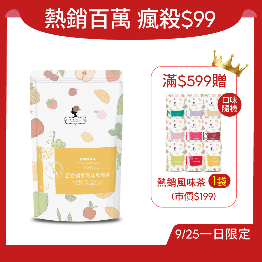 午茶夫人 百香蘋果風味烏龍茶 8入/袋【茶包｜水果茶｜百香果｜蘋果烏龍】- 午茶夫人官方旗艦店