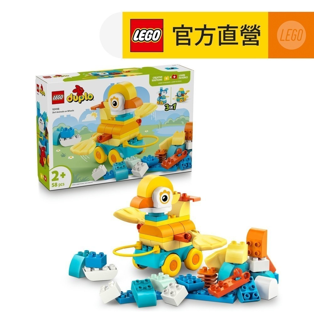 【LEGO樂高】得寶系列 10448 3 合 1 有輪動物(動物玩具 幼兒積木)