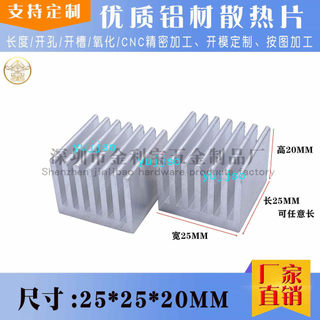【可開發票】鋁型材 散熱片 25*25*20MM 晶片 散熱片 電子散熱器 LED CPU導熱鋁塊