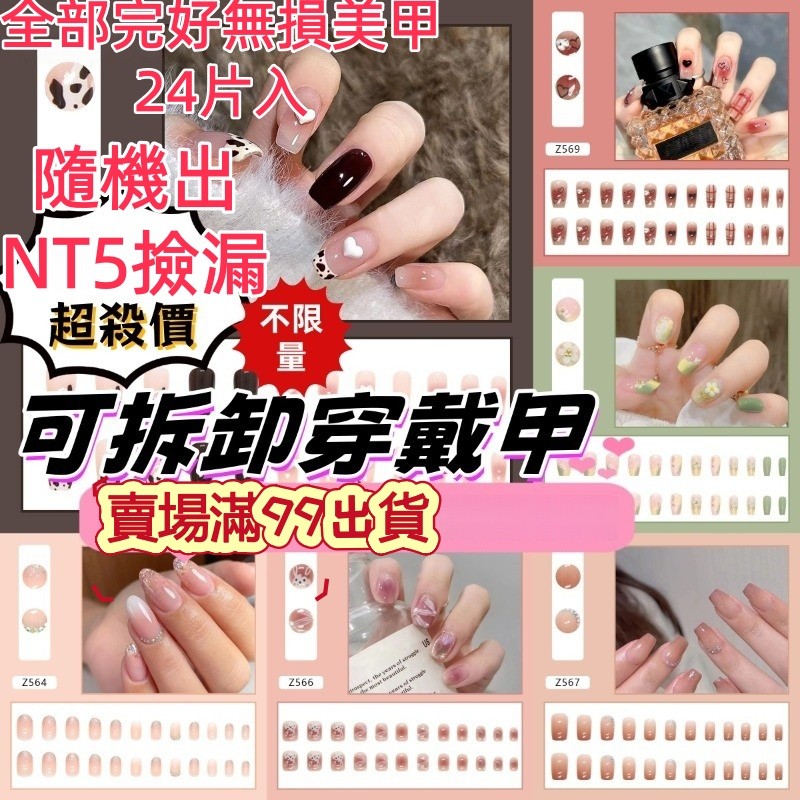 ✨️   限量5元超殺 ✨️ 可拆卸美甲貼 溫柔腮紅美甲片 24片盒裝 長款指甲貼片 美甲片 穿戴甲 穿戴式美甲 隨機出