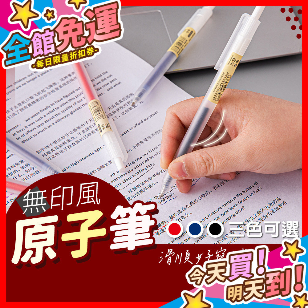 【蝦皮隔日到貨】無印風原子筆 原子筆 按壓中性筆 磨砂中性筆 按壓式自動中性筆 紅筆 黑筆 藍筆 0.5mm 文具 學生
