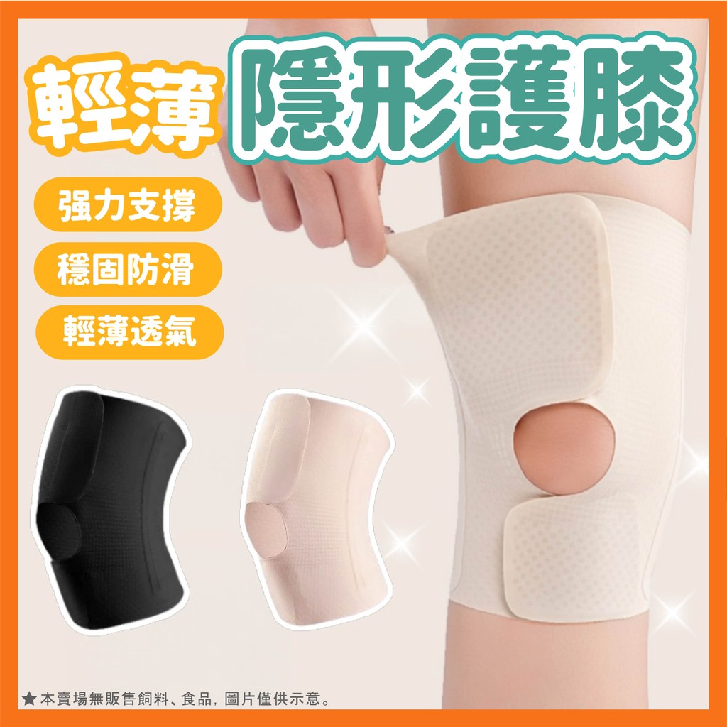 護膝 運動護膝 半月板護膝 輕薄護膝 運動護具 超薄護膝 隱形內穿 膝蓋保護 強力支撐  籃球護膝 關節保護 護膝套