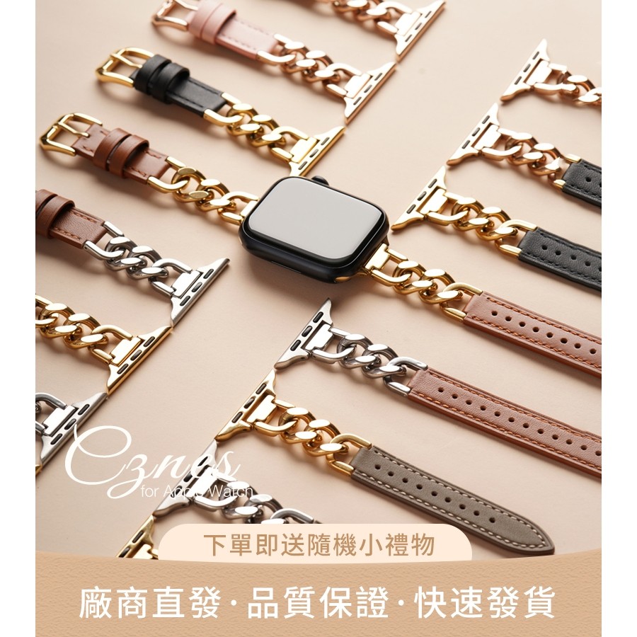 下殺價-適用於Apple Watch 單排鏈拼皮 真皮錶帶 SE/S9/S8/S7 女士錶帶 41 45mm 46mm