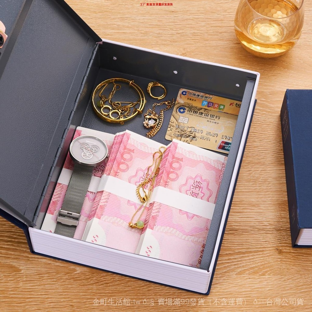 ✨可開發票#仿真書本保險箱迷你小型帶鎖隱藏密碼傢用傢庭防盜儲物收納盒子#免運