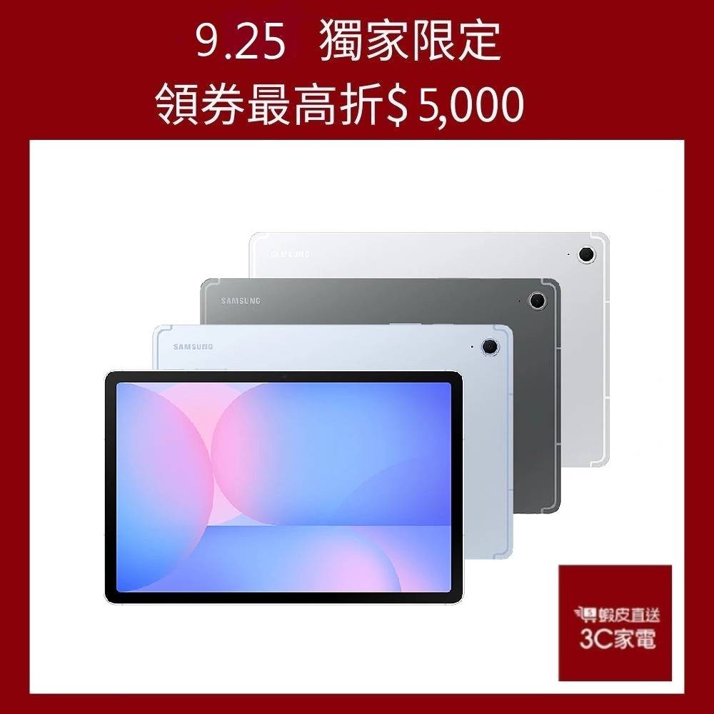 Samsung Galaxy Tab S10 FE WiFi 8G/128GB 10.9吋平板電腦 廠商直送