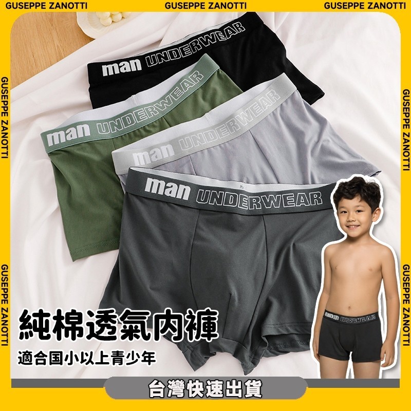 ✨台灣出貨💕男四角內褲 男童內褲 男生內褲 純棉男內褲 抗菌四角褲 青少年內褲 國中生內褲 高中生內褲