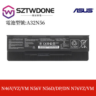 適用 華碩 A32-N56 N46V/VZ/VM N56V N56D/DP/DN N76VZ/VM 電池