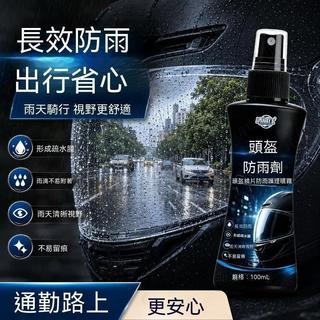 ⚖鏡片鍍膜 防水 後照鏡鍍膜 安全帽鍍膜噴霧 安全帽鏡片鍍膜 鏡片撥水劑 防潑水 擋風 玻璃鍍膜劑 清晰持久