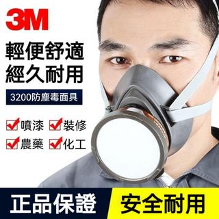 🔥台灣出貨🔥【3M】防毒面具噴漆農藥電焊防塵毒面罩油煙焊工口罩高級防塵口罩粉塵