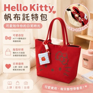 帆布包HelloKitty託特可愛學生斜挎 單肩手提通懃包 手提包 帆布袋 單肩包 hello kitty 包包 手袋