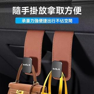 【臺灣熱賣】汽車金屬掛鉤 Carnival Picanto Carens K2 K3汽車椅背掛鉤 皮革掛鉤 汽車收納