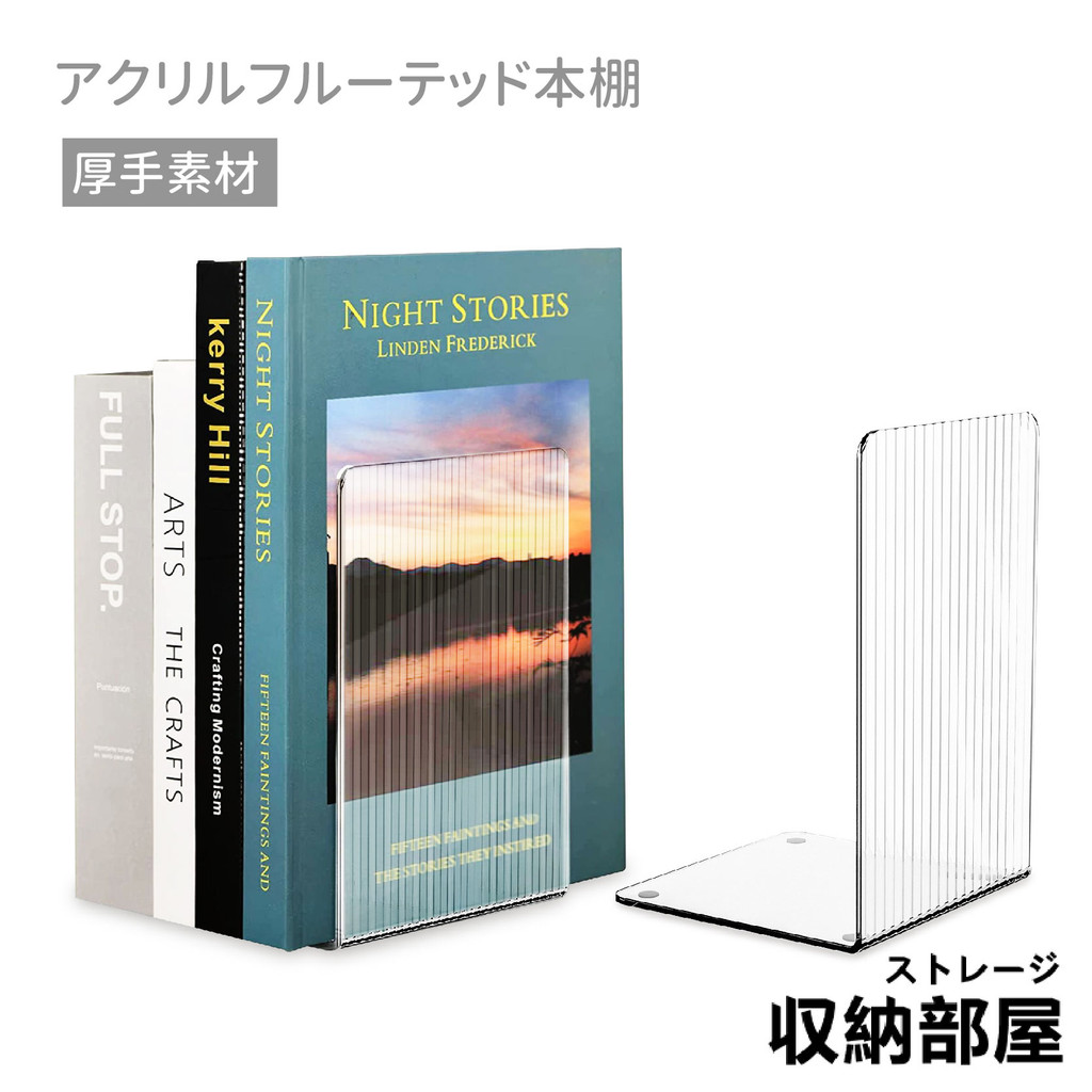 台灣現貨 長虹 壓克力書架 L型書架 立書架 書檔 書立 透明書擋 書擋架 圖書架 防滑書架 書本收納架 收納部屋