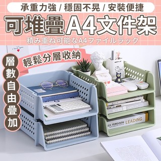 A4檔案收納架 堆疊檔案架 A4檔案架 辦公桌收納 檔案架 檔案收納 辦公室收納 檔案盒 公文架 資料架 a4 收納盒