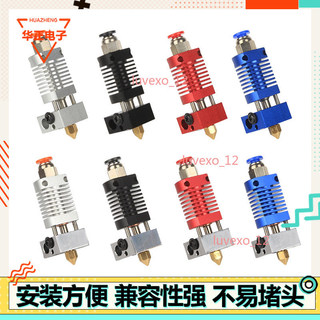 【桃園發貨】CR10/CR10S噴頭套件 Ender3遠端列印熱端擠出套件