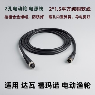 店主特惠適用達瓦禧瑪諾手雷線電源線連接線轉接線電絞輪通用chang可開票