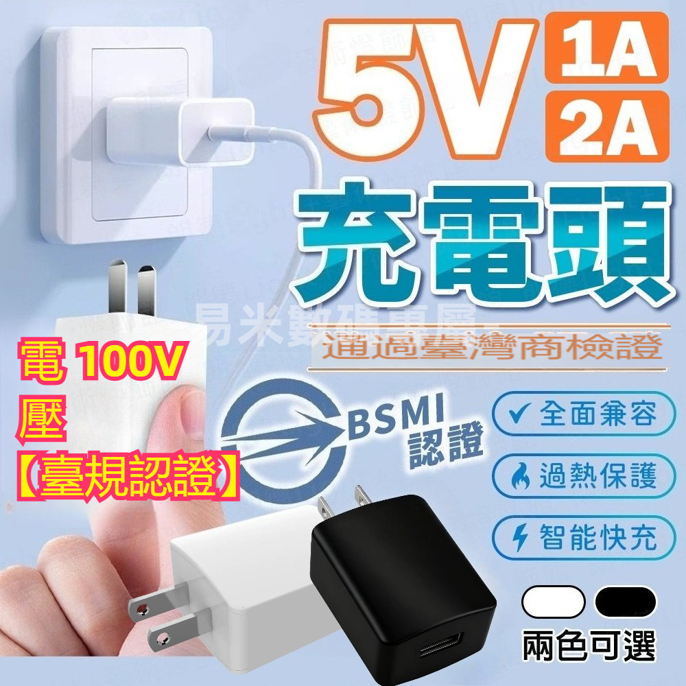 台灣出貨🔥 5V1A充電頭 5V2A充電頭 20W快充 PD快充頭 充電頭  充電器 手機豆腐頭 USB充電器