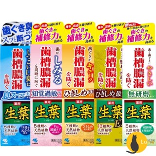 ฅ-Luna小舖-◕ᴥ◕ฅ日本原裝 小林製藥 齒槽膿漏 天然草本生葉 護齦牙膏 牙周護理牙膏 金色 EX 敏感 植物配方