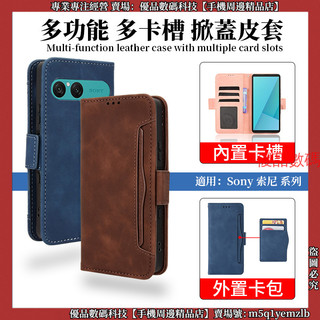 多功能 多卡槽 掀蓋皮套 索尼 Sony Xperia 10 VII 1 VII 皮套 手機殼 保護殼 防摔手機殼
