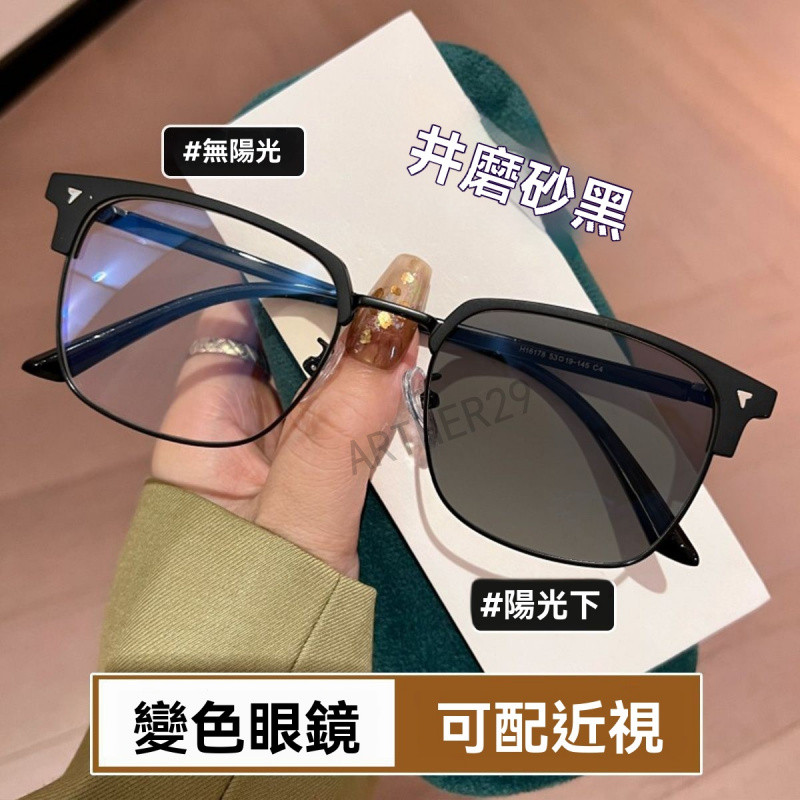 💕變色近視眼鏡💕 通懃變色近視眼鏡 可配度數近視眼鏡 痞帥理工男近視眼鏡 複古近視眼鏡 時尚近視眼鏡 百搭近視鏡