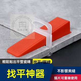 🔥桃園熱賣 磁磚整平器 整平器 瓷磚 磁磚平整器 調平器 貼磁磚工具 磁磚調整器 地闆磁磚 瓷磚找平器 磁磚固定器