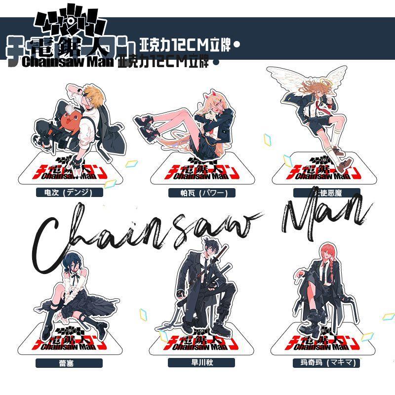 【台灣熱銷🔥Chainsaw Man 立牌】電鋸人壓克力立牌 電鋸人周邊擺件 電鋸人周邊立牌 手辦蕾塞瑪奇瑪亞克力帕瓦