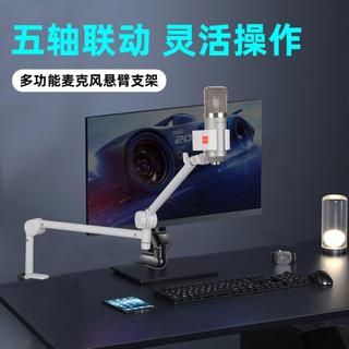 臺灣發貨>電容麥克風搖臂支架旋轉桌面360通用話筒主播直播萬向錄音懸臂架EBS