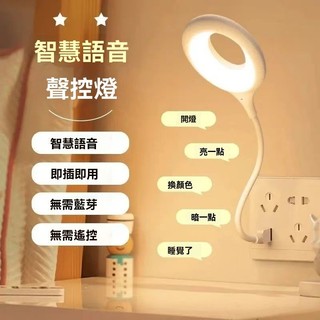 USB語音小夜燈 智能聲控燈 三色燈光 多種亮度 LED檯燈 USB插口 即插即用 燈 小夜燈 日光燈 小檯燈 床頭燈