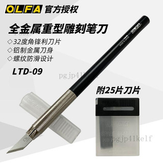 《臺灣出貨》OLFA日本愛利華LTD09雕刻刀木雕刀大黑筆刀KB刀片diy手帳刻刀