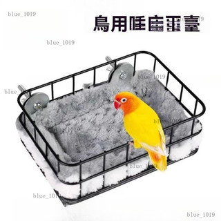 24H🚀鸚鵡睡床 鐵藝沙髮 鸚鵡吊床 冬季保暖 保暖睡窩 鸚鵡睡窩 鸚鵡平臺 牡丹 玄鳳 鳥用睡窩 鳥窩 SQKC