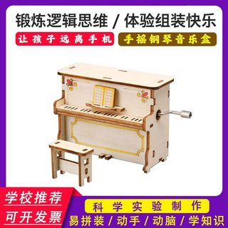 【兒童手搖鋼琴音樂盒】小學生科技手工八音盒 DIY 科學實驗玩具 toy 科學 鋼琴 材料包 音樂盒 手搖鋼琴 兒童玩具