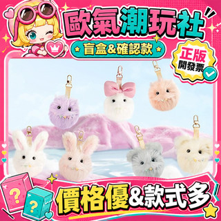 【👍優選】正版 INSTINCTOY 大久保 秘境 系列 毛絨 掛件 泡泡瑪特 盲盒 公仔 玩具 盲抽 甜夢白 迷霧灰