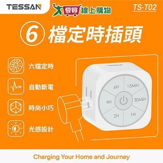 TESSAN 六檔定時插頭TS-102 插頭 3孔 插座 倒計時 自動斷電【愛買】