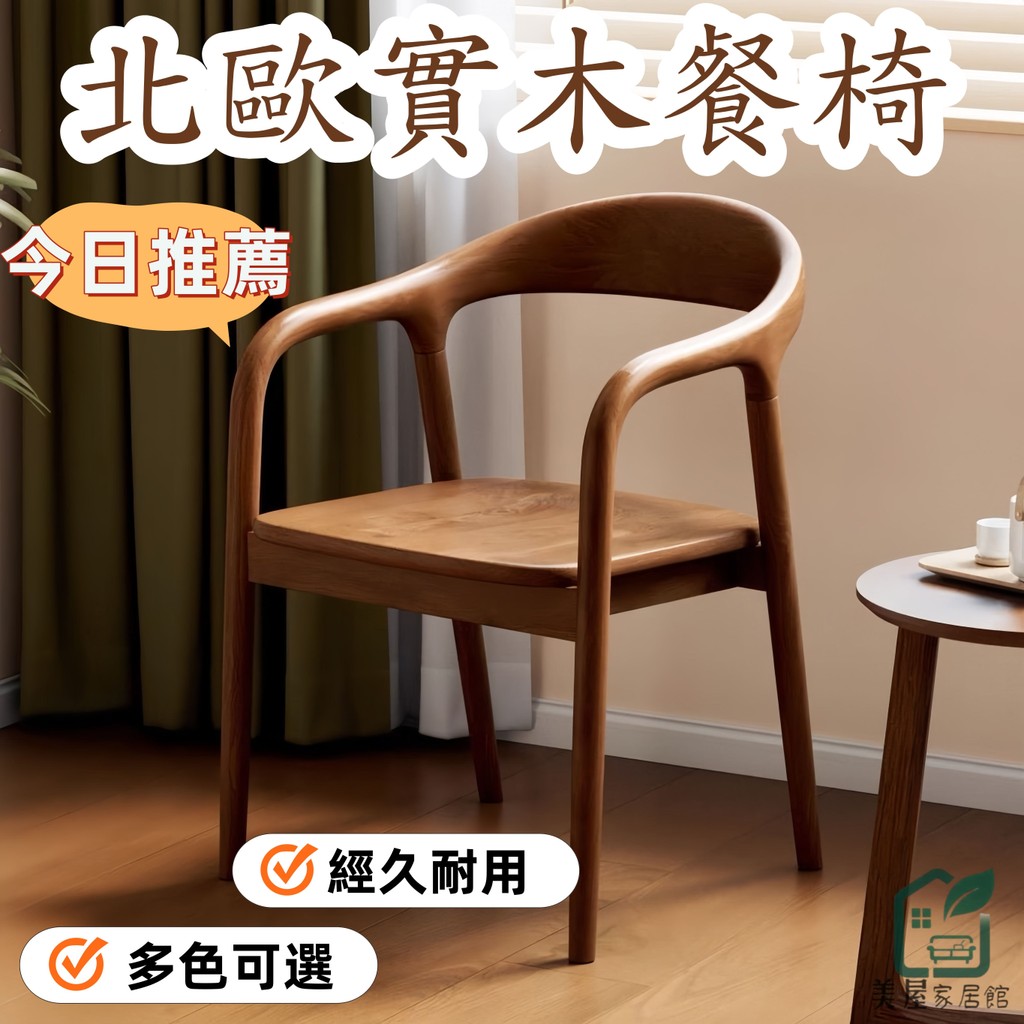 【中式實木餐椅】整裝中式靠背椅 簡約中式餐椅 家用單人餐椅 中式椅子 洽談書房餐椅 休閒椅 餐廳餐椅 簡約風餐椅