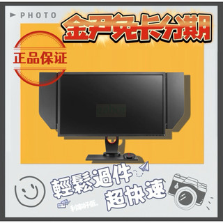 BenQ ZOWIE XL2746K 27型 TN 240Hz專業電競螢幕(DyAc+) 無卡分期 免卡分期 學生分期