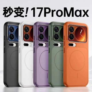 【臺灣發貨】 秒變17藝誠適用小米17ProMax手機殻2026新款磁吸xiaomi17保護套