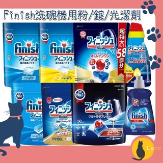 ฅ-Luna小舖-◕ᴥ◕ฅ特價中 日本境內 finish 洗碗機 洗碗粉 洗碗錠 洗碗精 洗碗凝膠 洗碗凝球 muse