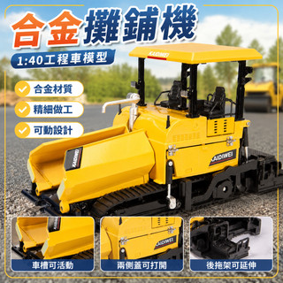 🌈凱迪威1:40合金工程車模型625045攤鋪機瀝青鋪路機兒童玩具車模型