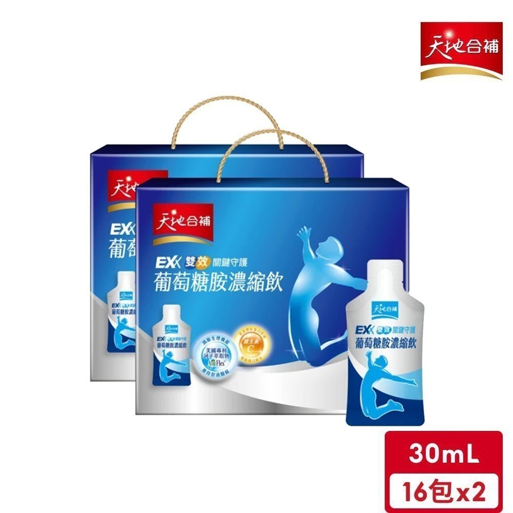 天地合補 EXX葡萄糖胺濃縮飲(30mL*16包)*2入【超取最多2組】｜官方直營