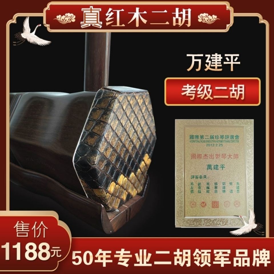萬建平二胡的價格推薦- 2025年10月| 比價比個夠BigGo