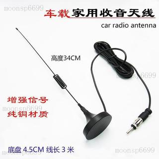 收音機天線 天線 AM天線 FM收音機天線 收音天線 包郵汽車車載導航收音機CD卡機專用天線改裝家用吸盤磁鐵式FM天線