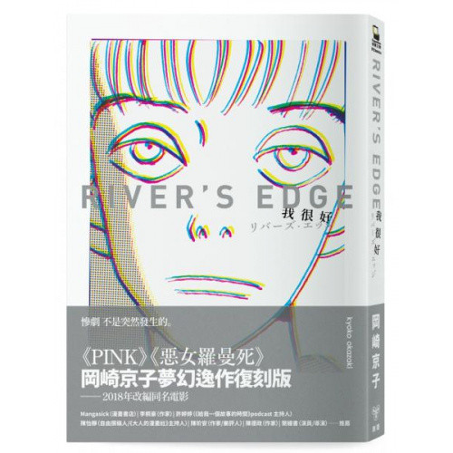 岡崎京子的價格推薦- 2025年9月| 比價比個夠BigGo