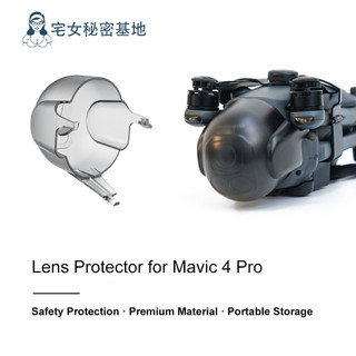 【宅宅】Mavic 4 Pro 無人機雲台視力系統保護器的相機鏡頭蓋,保護防塵防刮保護罩配件