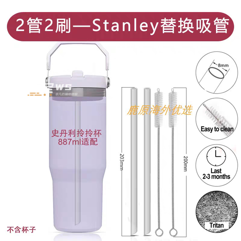 維斯 STANLEY吸管史丹利杯配件經典款拎拎杯20oz30oz替換透明塑料吸管