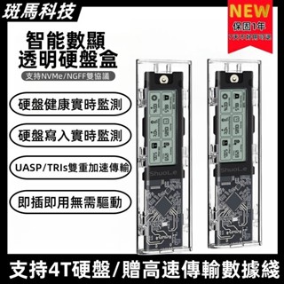 透明數顯 M.2轉USB TYPE C NVME NGFF 雙協議 兩用 外接硬碟盒 外接SSD SATA PCIE