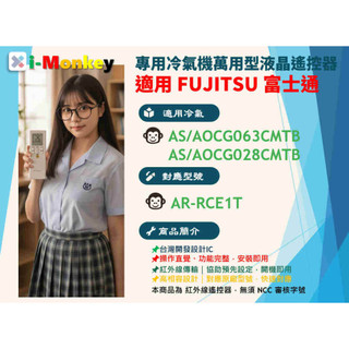 【AC】FU-17【 專用】冷氣遙控器【適用】FUJITSU 富士通｜AOCG028CMTB \ KMTB KGTB