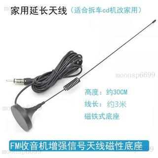 收音機天線 天線 AM天線 FM收音機天線 收音天線 車載收音機天線 cd機天線家用 車載cd機改汽車fm天線 吸盤磁鐵