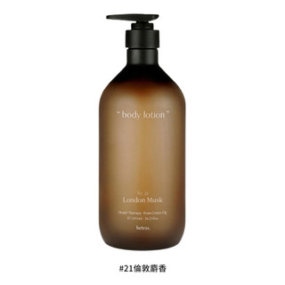HETRAS 赫萊詩 飯店療癒身體乳/ 1013ml/ 平行輸入/ #21倫敦麝香 eslite誠品