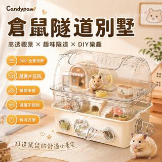 Candy🐾隧道觀賞鼠籠 高清高透 倉鼠觀賞龍 防越獄 鼠籠 超大豪華別墅 亞克力鼠籠 全景透明 金絲熊倉鼠龍 倉鼠籠子