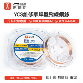 維修家 手機主機板維修 0.02銀絲飛線 0.04銅絲飛線 快速融合焊線