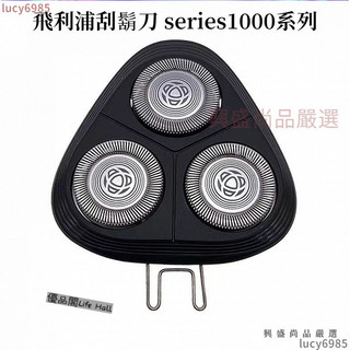 免運 飛利浦刮鬍刀 series1000系列 電動刮鬍刀飛利浦 S1010 S1020 S1050 S1060 刀頭配件